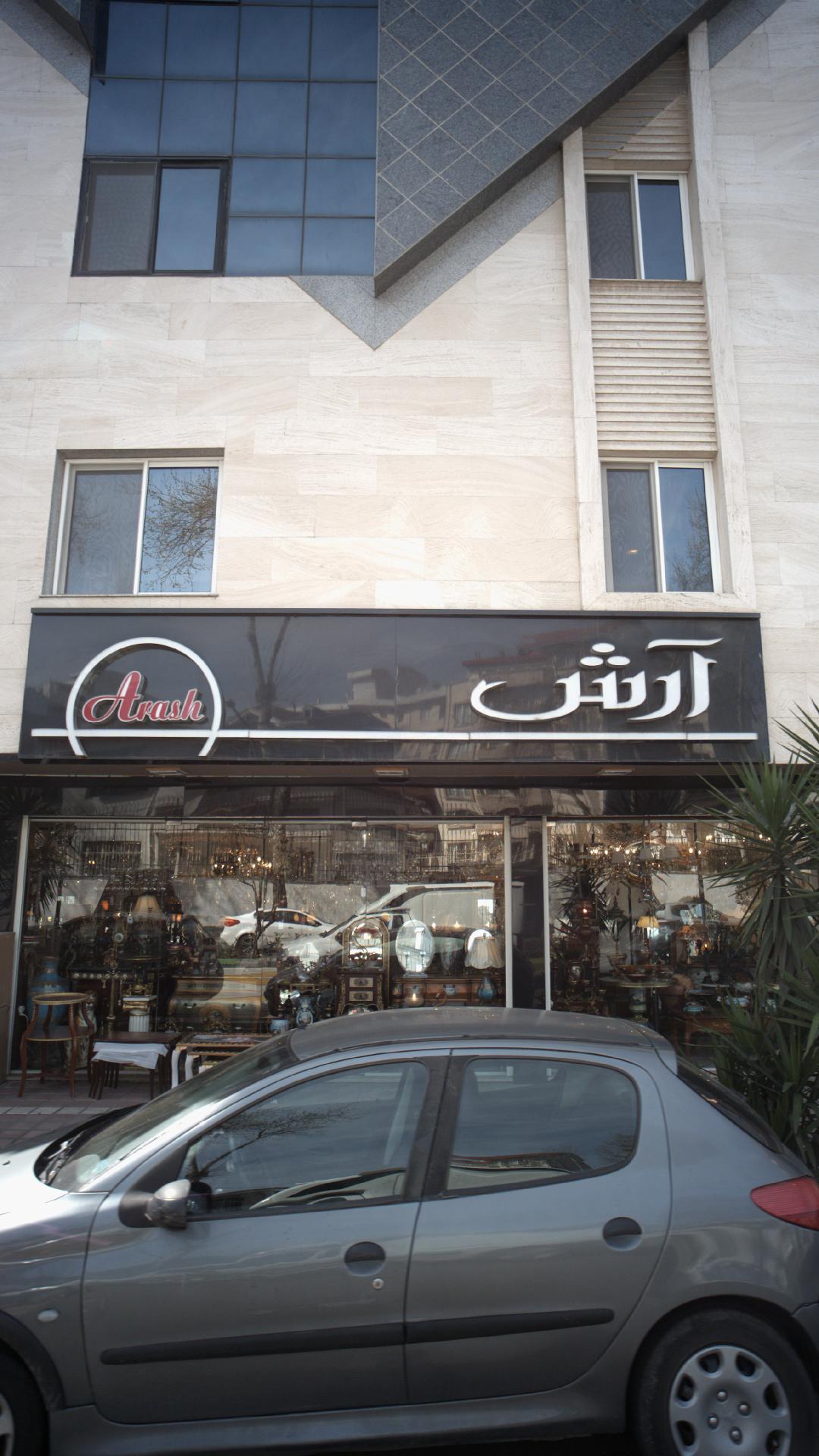 آرش
