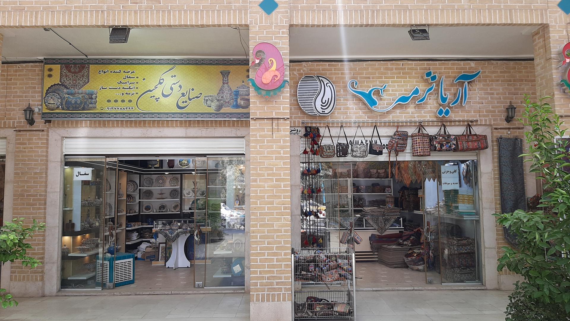 صنایع دستی ایمانی