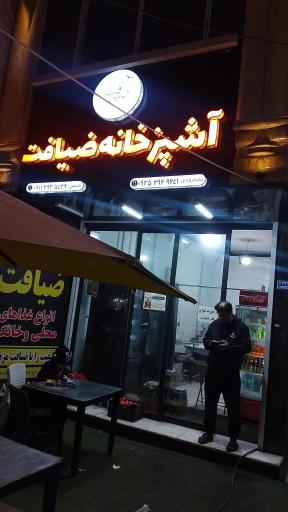 ضیافت