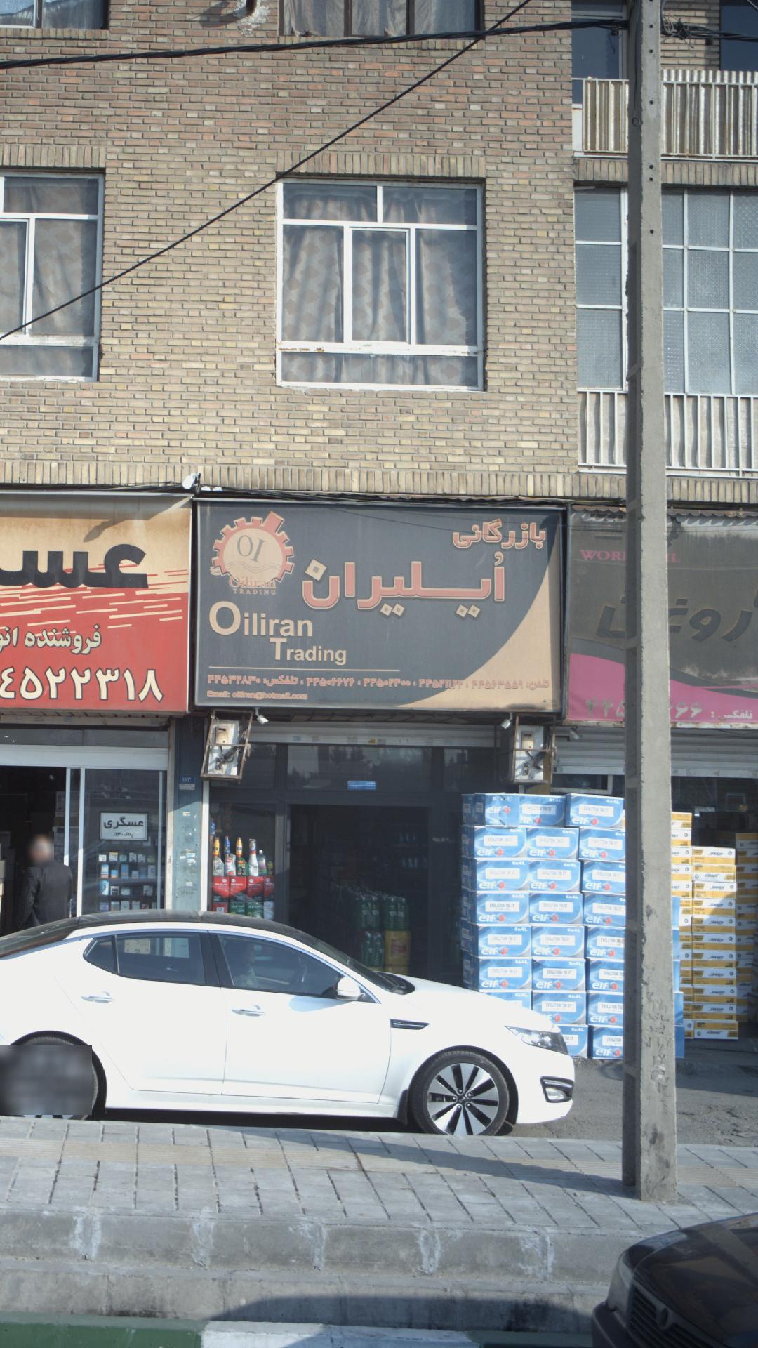 روغن اتومبیل بازرگانی ایلیران