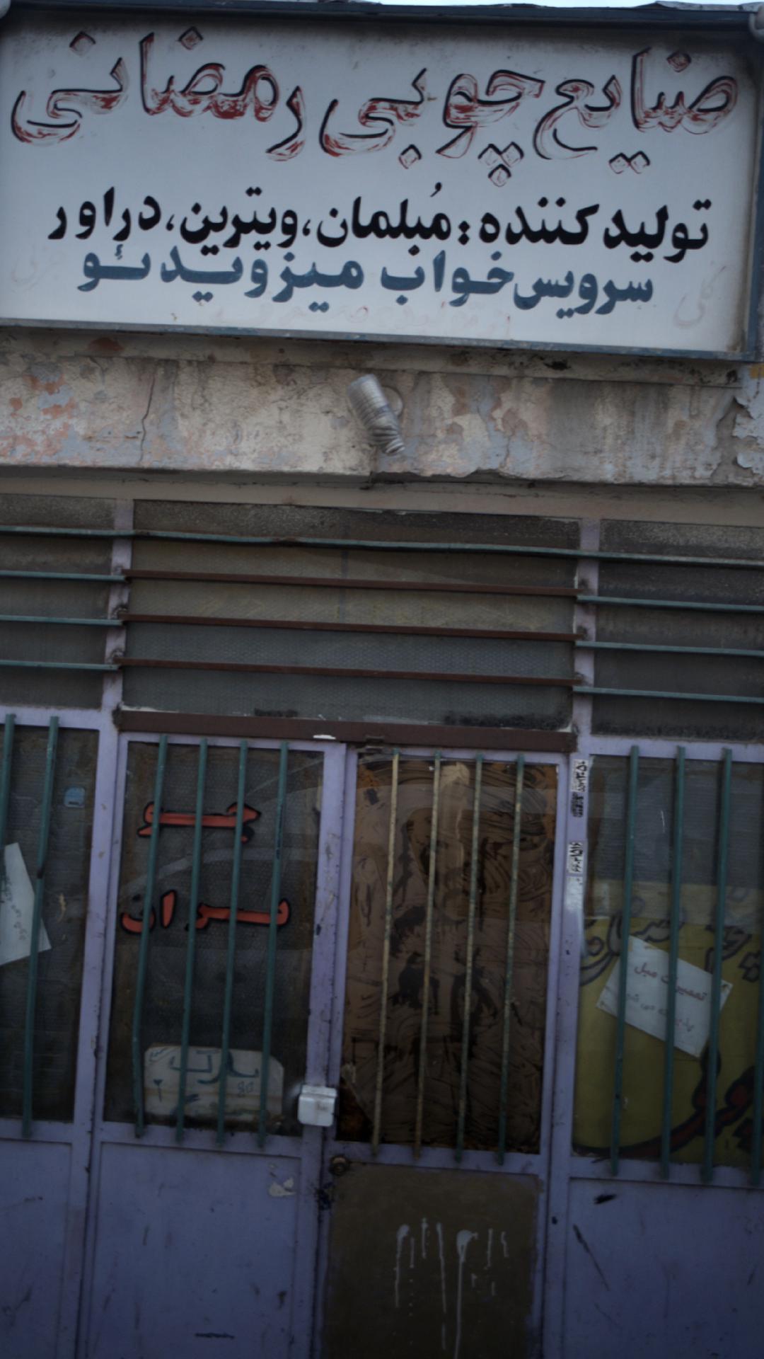 صنایع چوبی رمضانی