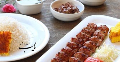 چلو کباب نایب