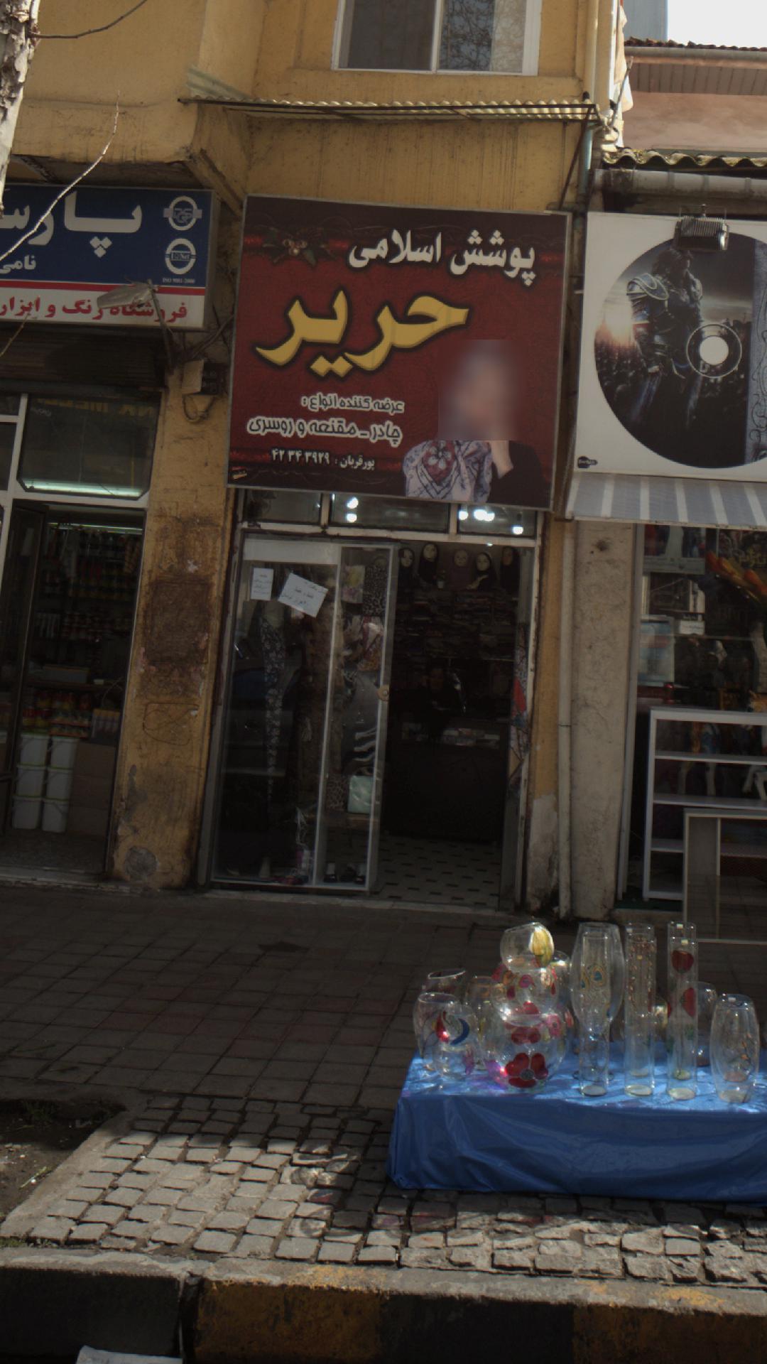 پوشش اسلامی حریر