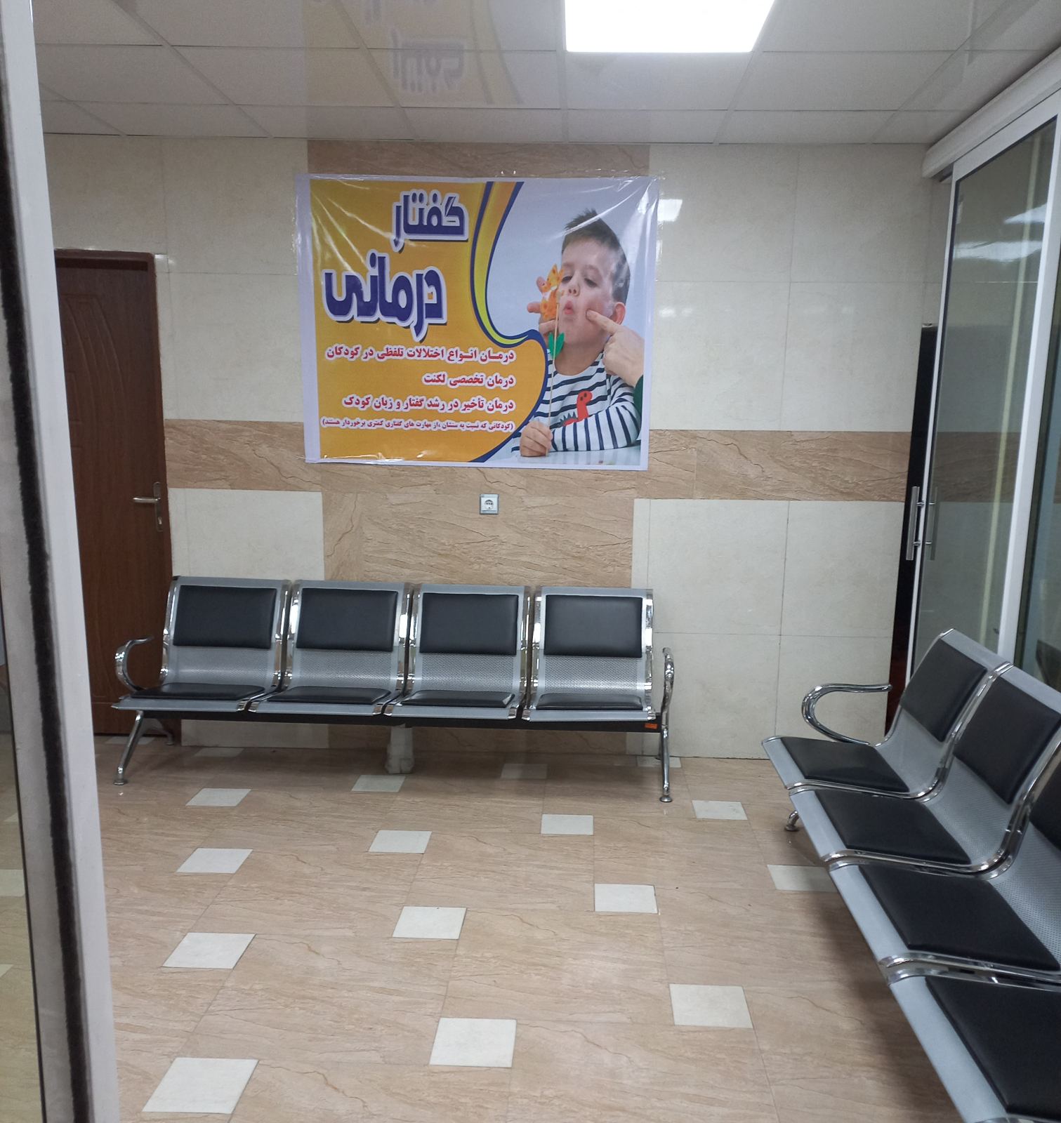 گفتاردرمانی سخن زاهدان