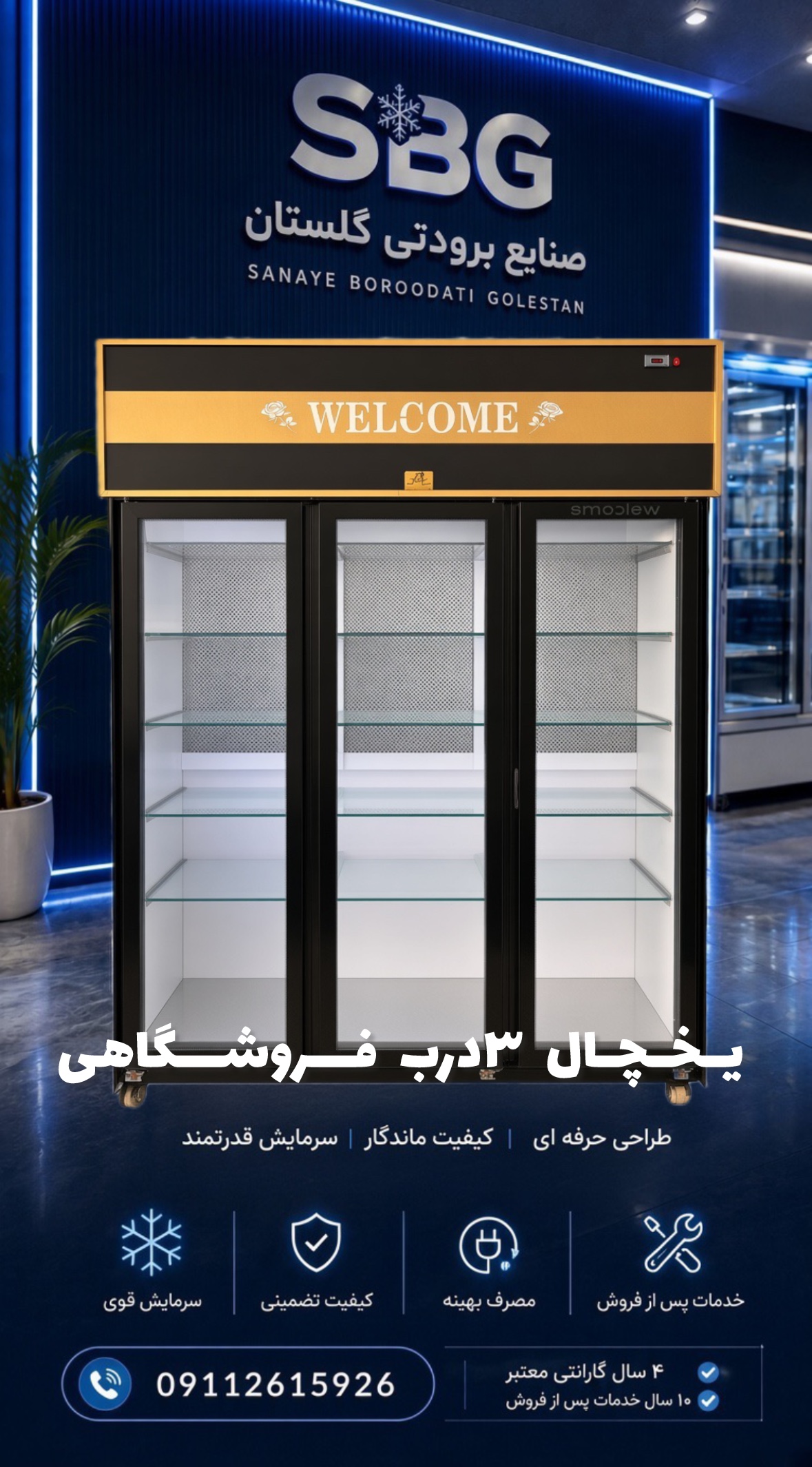 صنایع برودتی گلستان