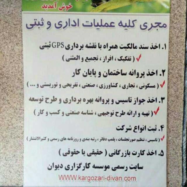 موسسه کارگزاری دیوان