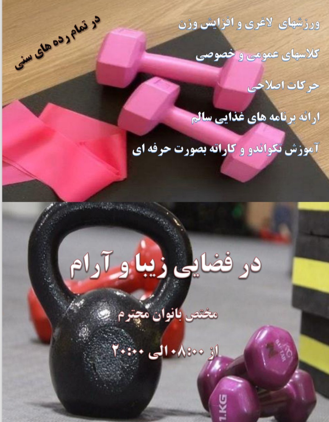 باشگاه ورزشی سِوین ( بدنسازی )