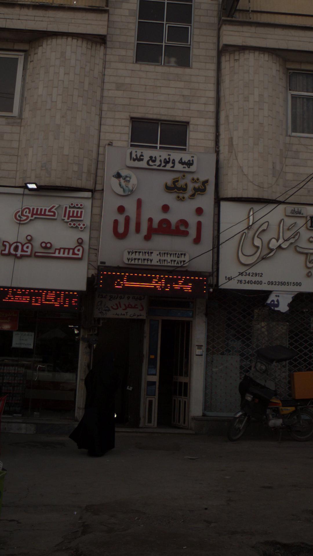 کترینگ زعفران