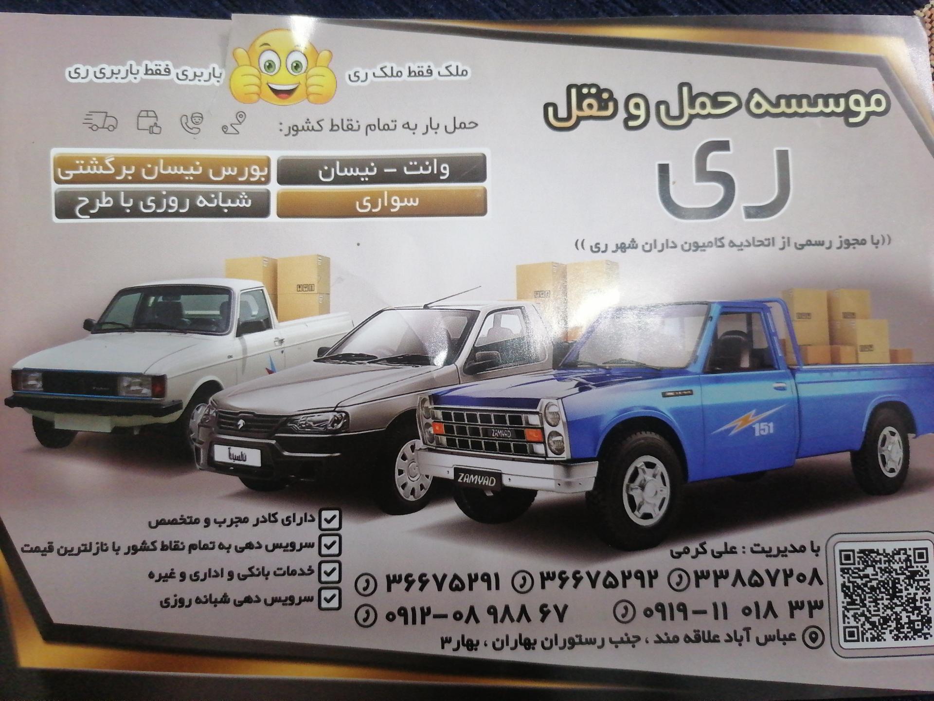 موسسه حمل و نقل منیری