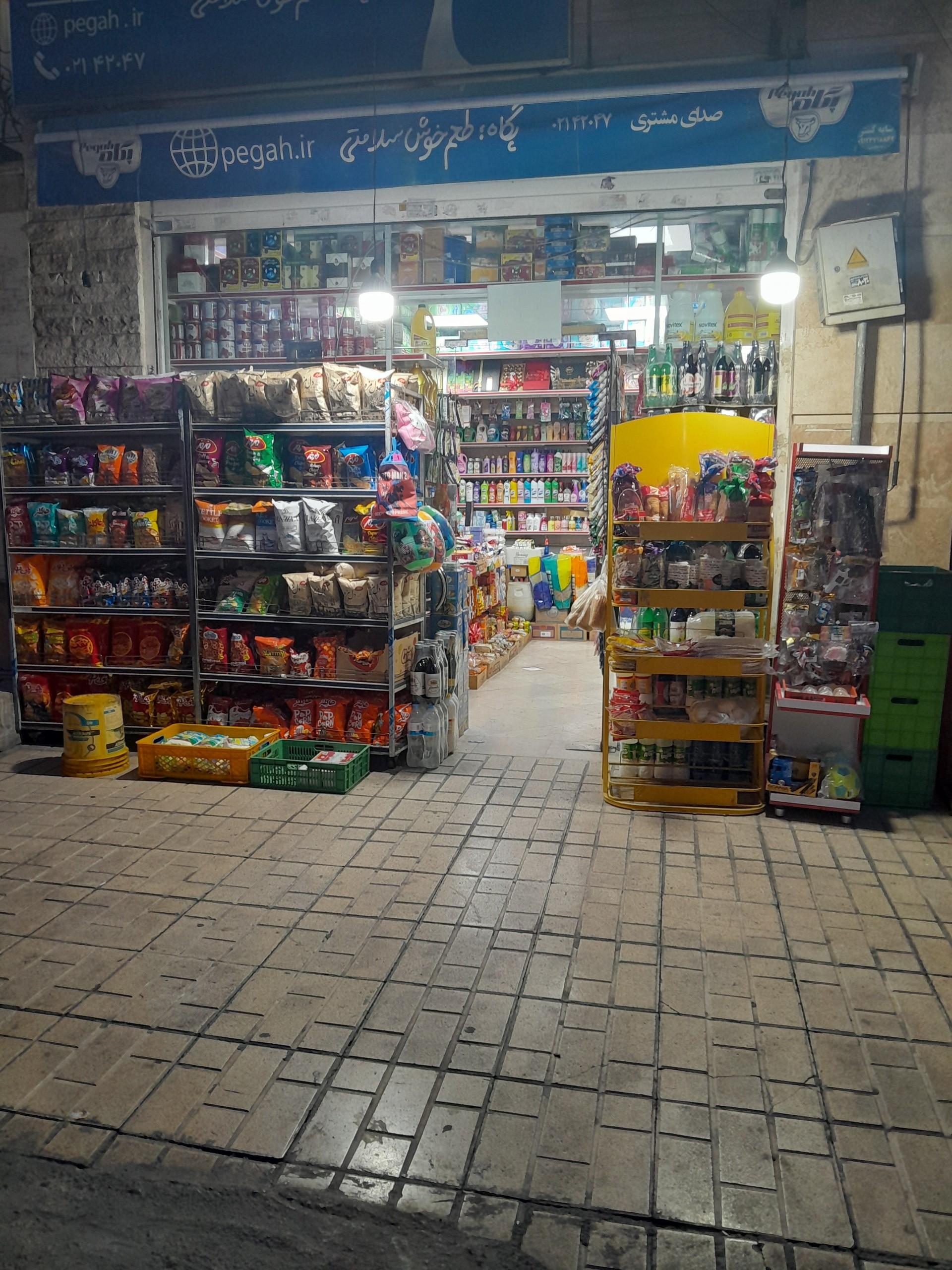سوپر مارکت پیمان