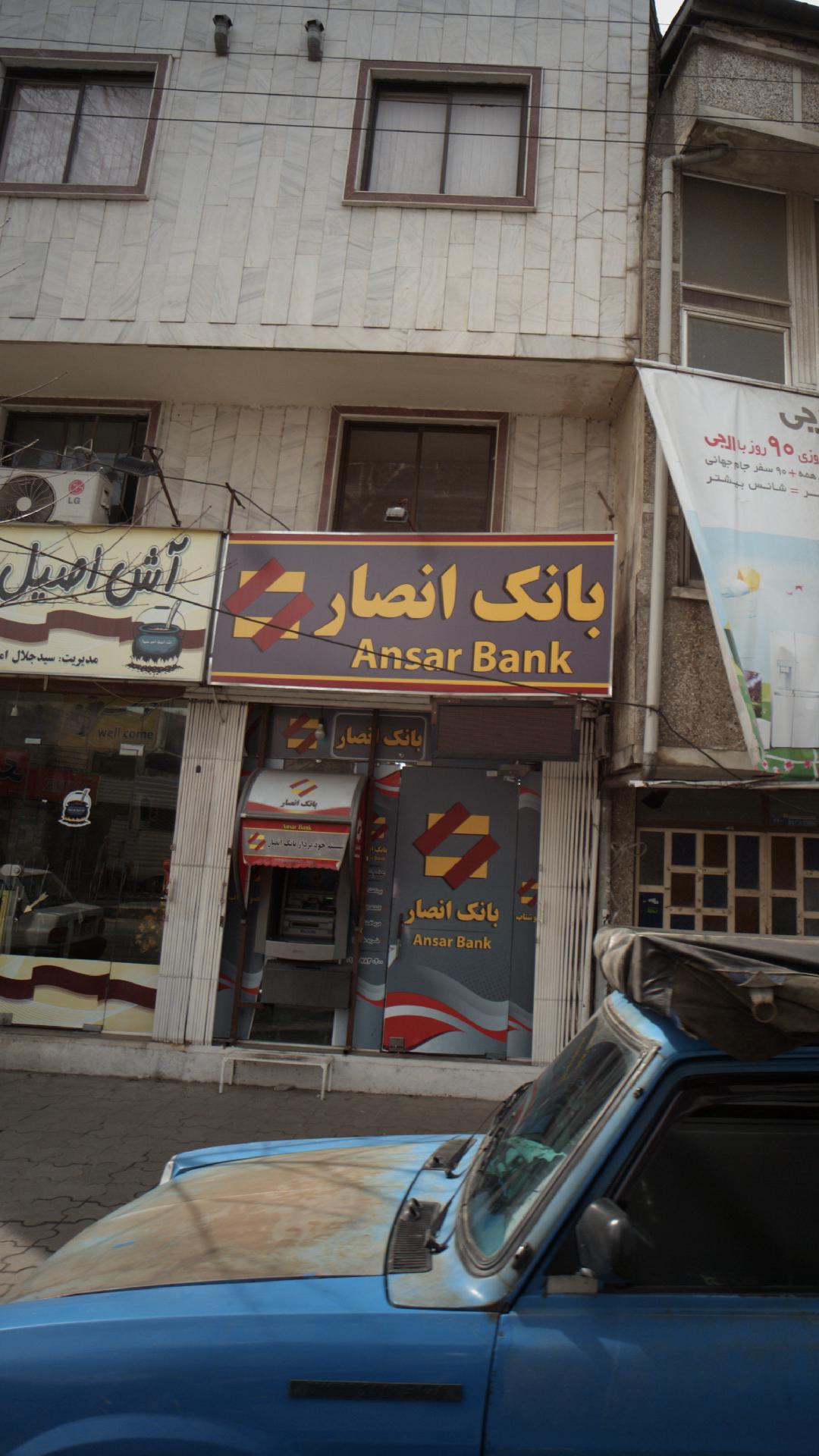 بانک سپه شعبه شهرستان لنگرود