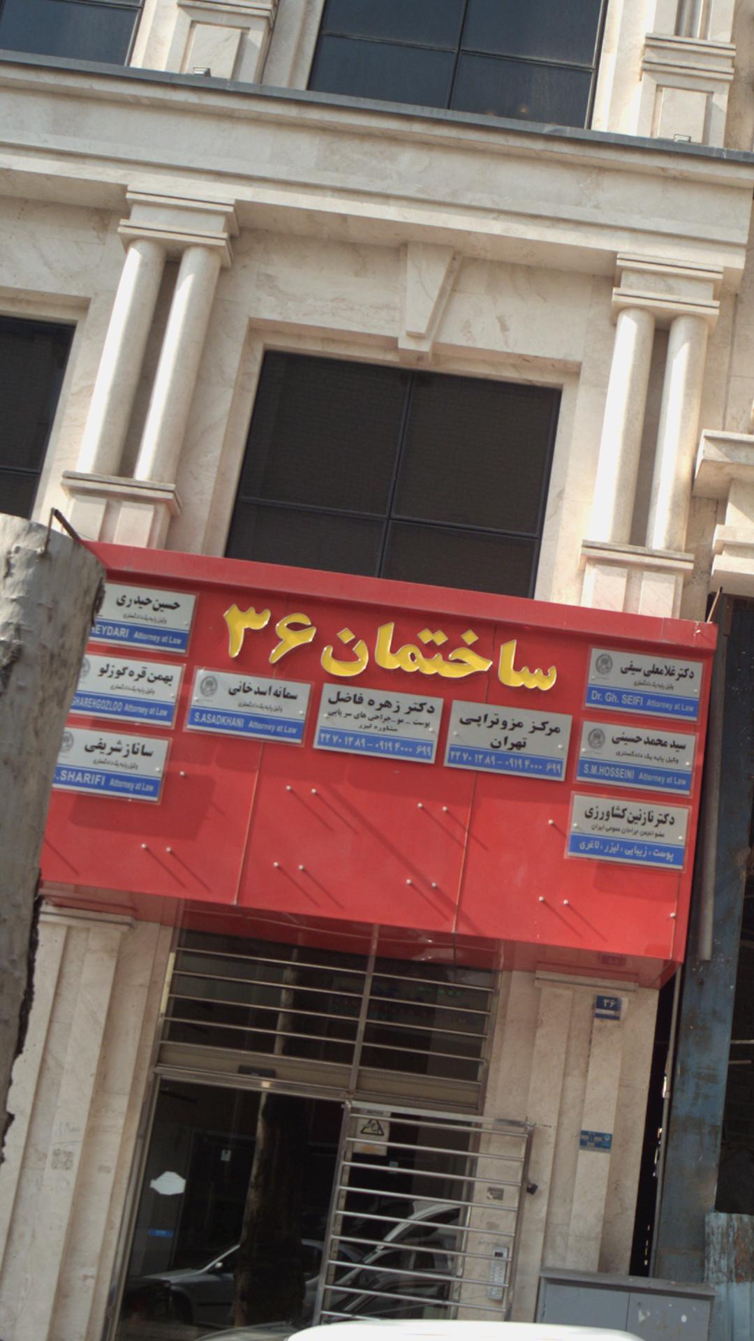 ساختمان 36