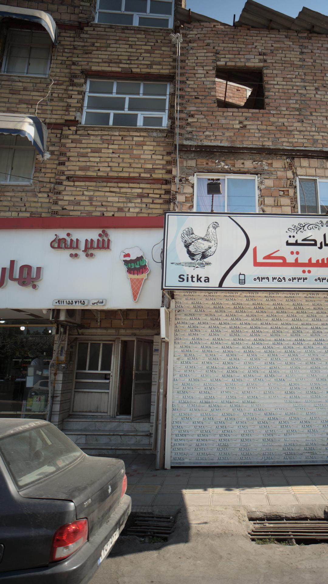 شیرینی بهار