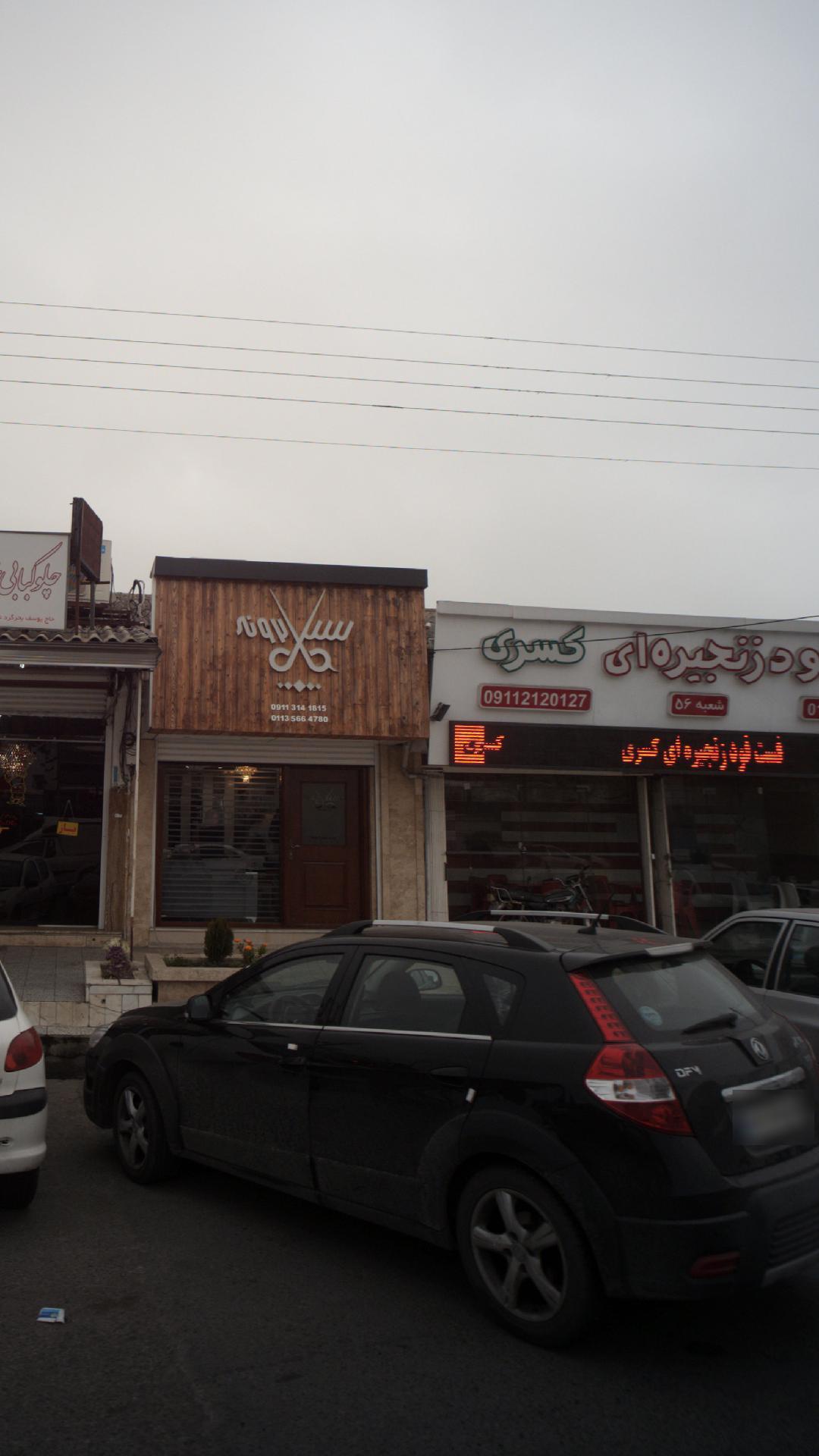 فست فود زنجیره ای کسری