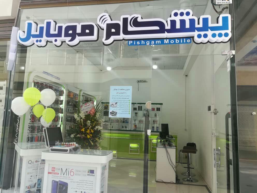 پیشگام موبایل