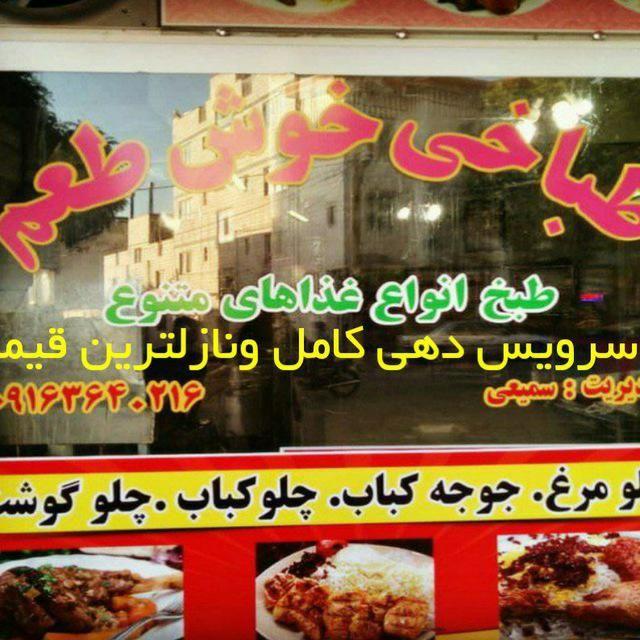 آشپزی سمیعی