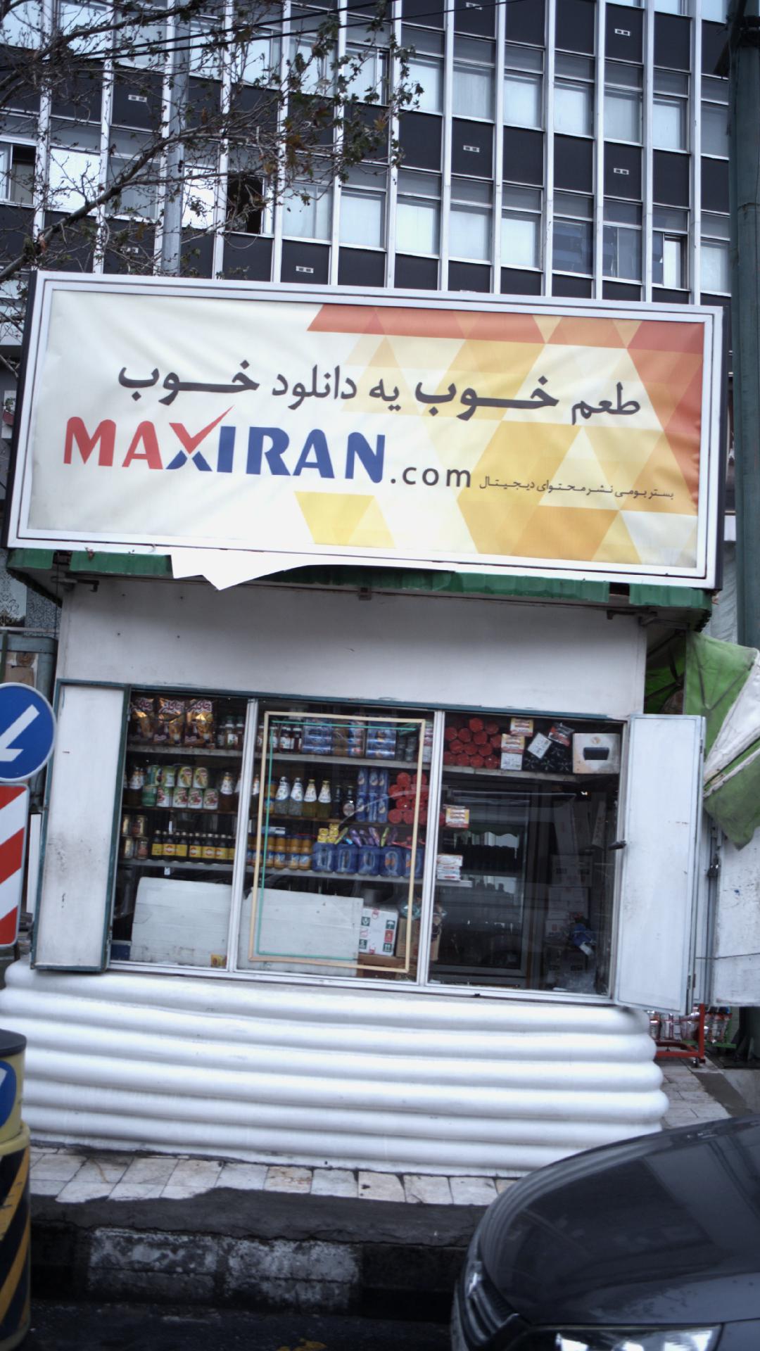 فروشگاه تعاونی شرکت فولاد