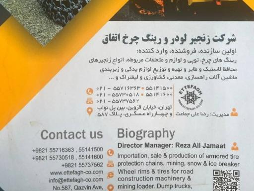 زنجیر لودر و رینگ چرخ اتفاق