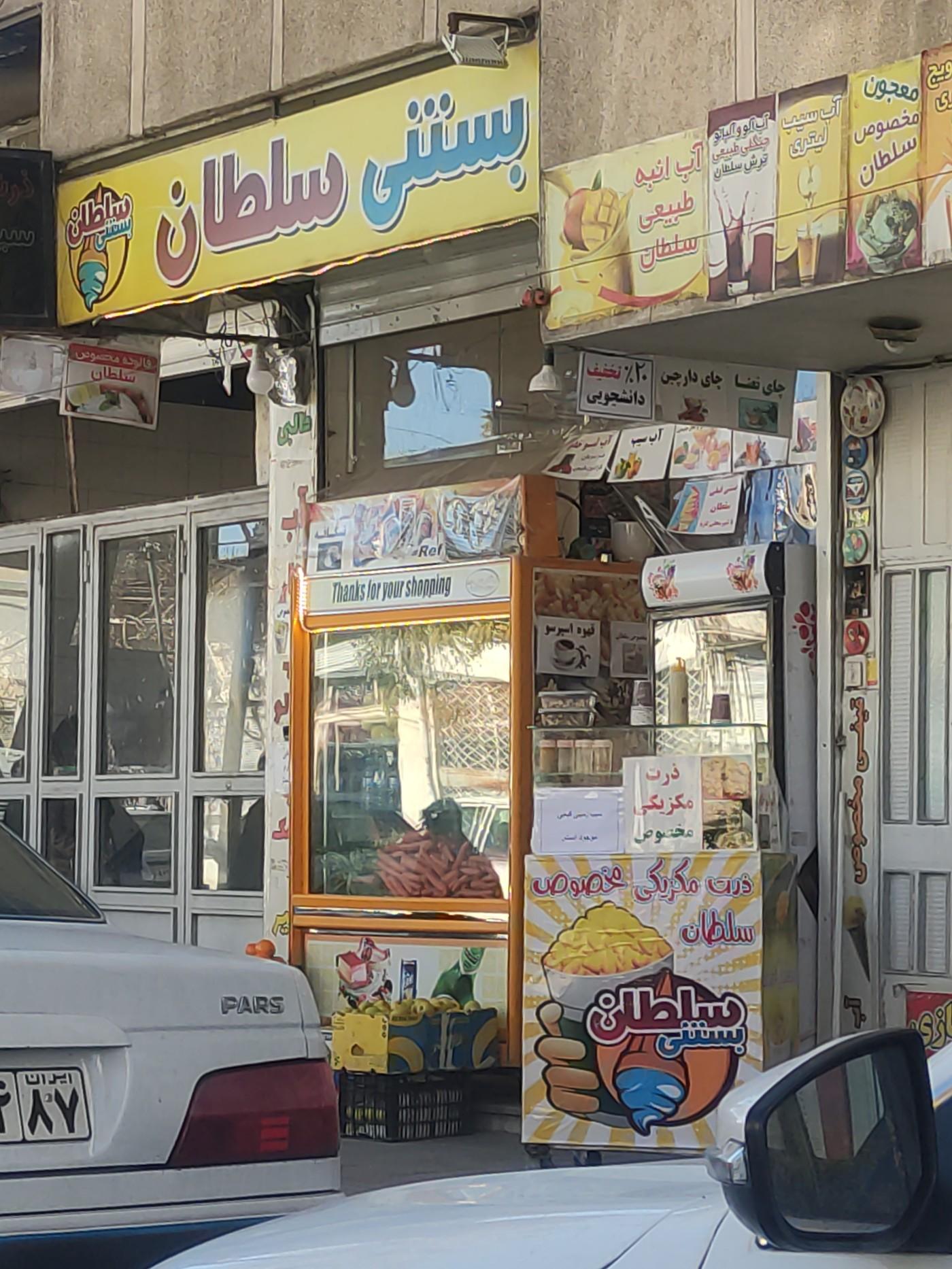 بستنی ایس لند
