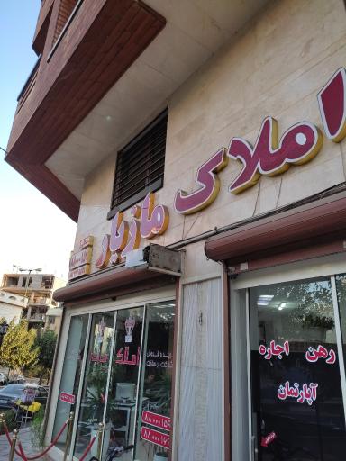 آژانس املاک مازیار