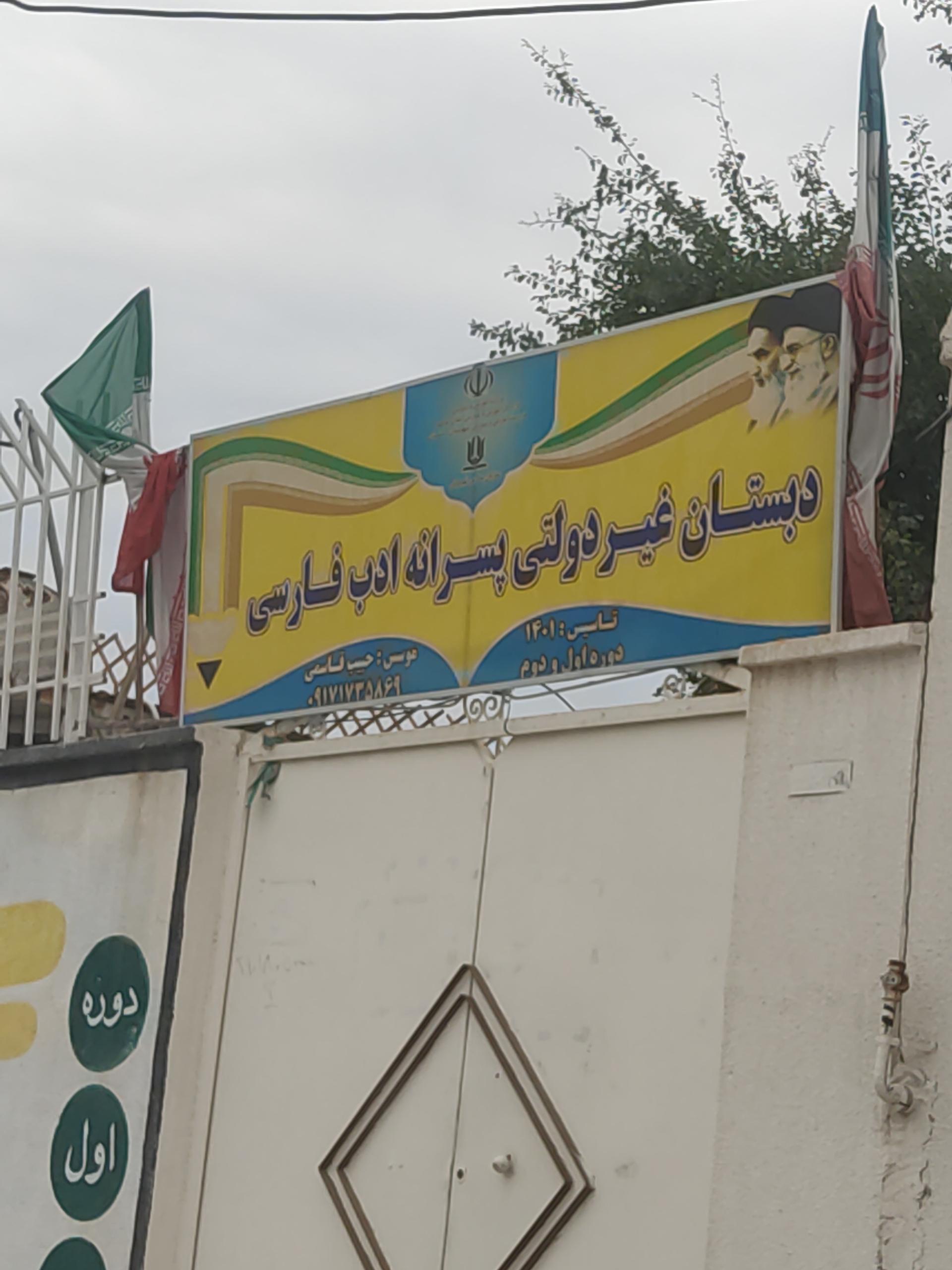 هنرستان غیردولتی دارالفنون