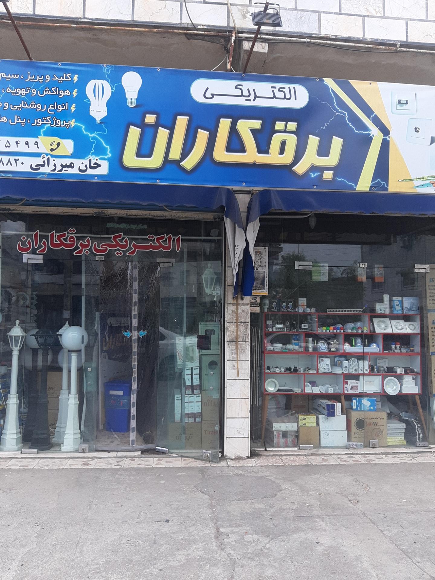 کالای برق خوش ودود