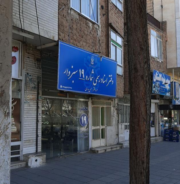 دفترخانه اسناد رسمی ۱۹