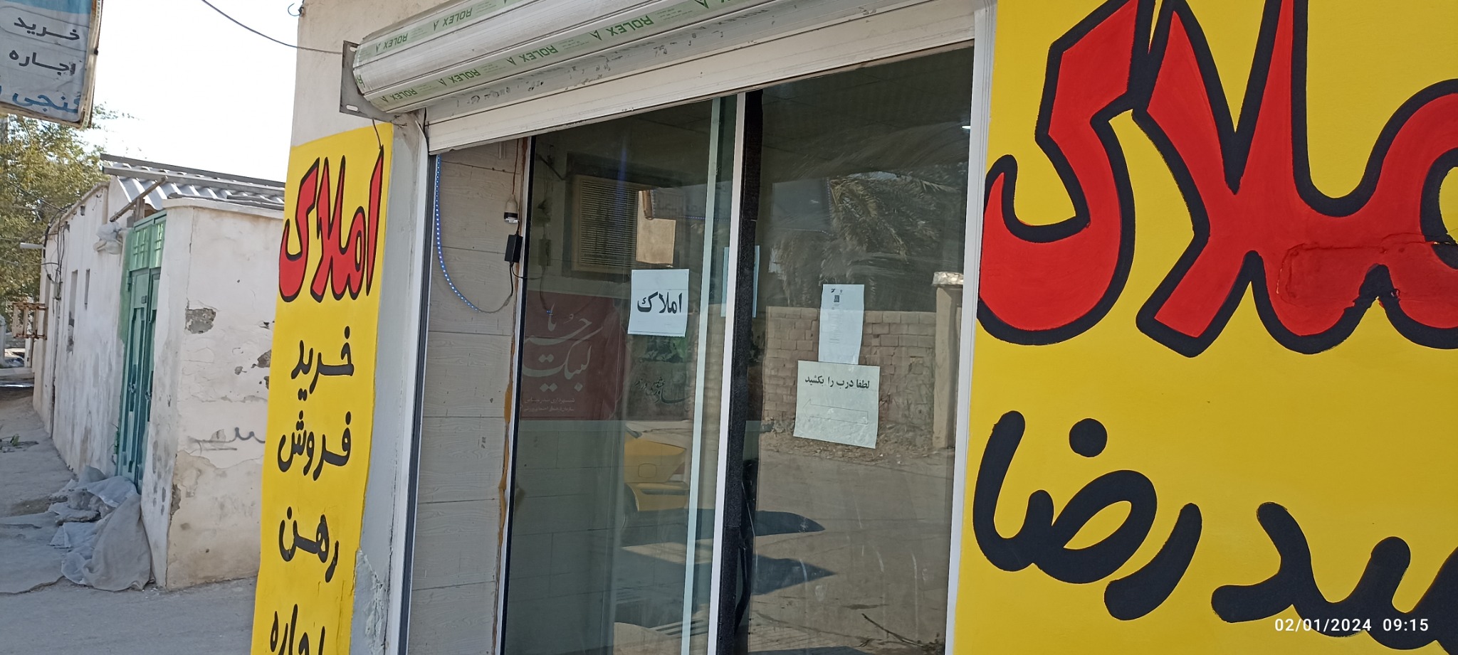 املاک امیدرضا