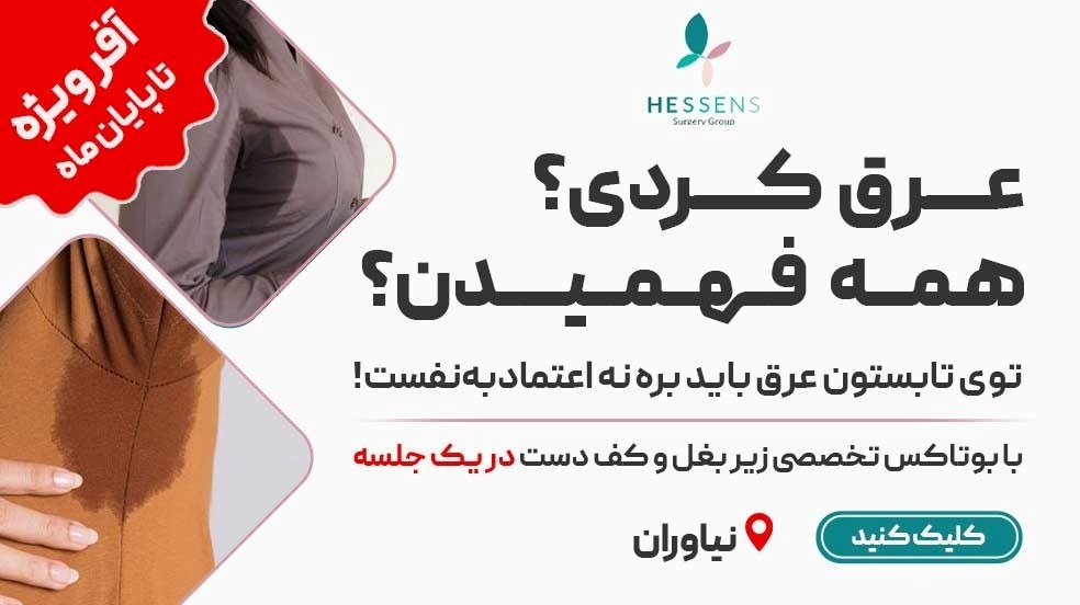 کلینیک پوست، مو و زیبایی و لاغری هسنس