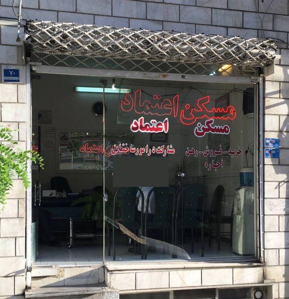 مسكن اعتماد