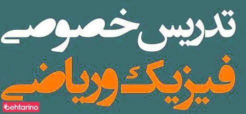 تدریس خصوصی حیدری