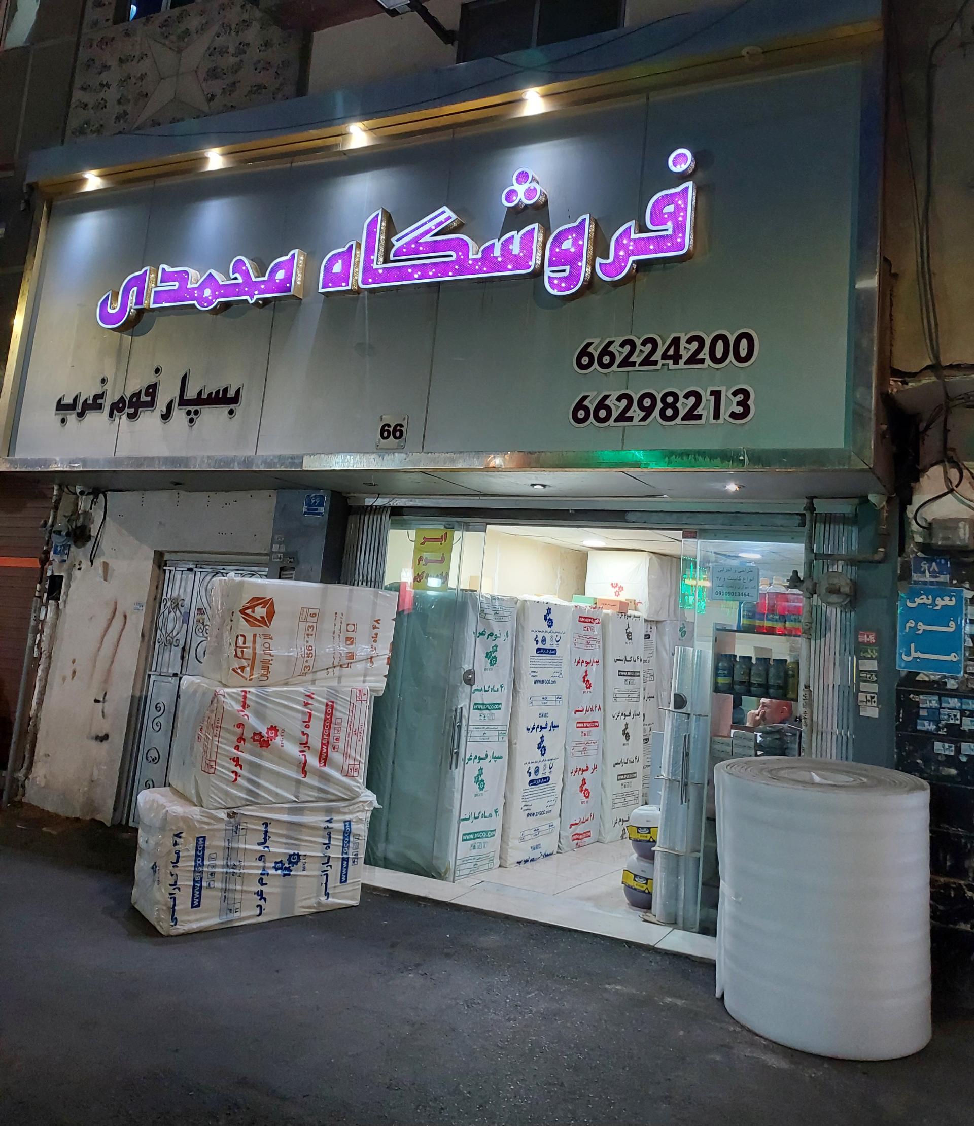 سرویس خواب جی اف سی