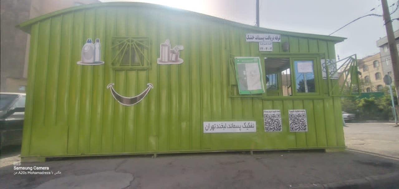 غرفه بازیافت