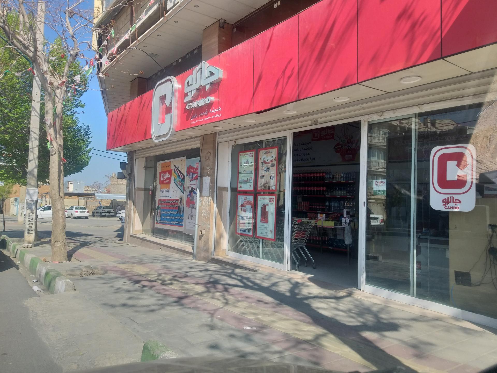 فروشگاه جانبو جهاد