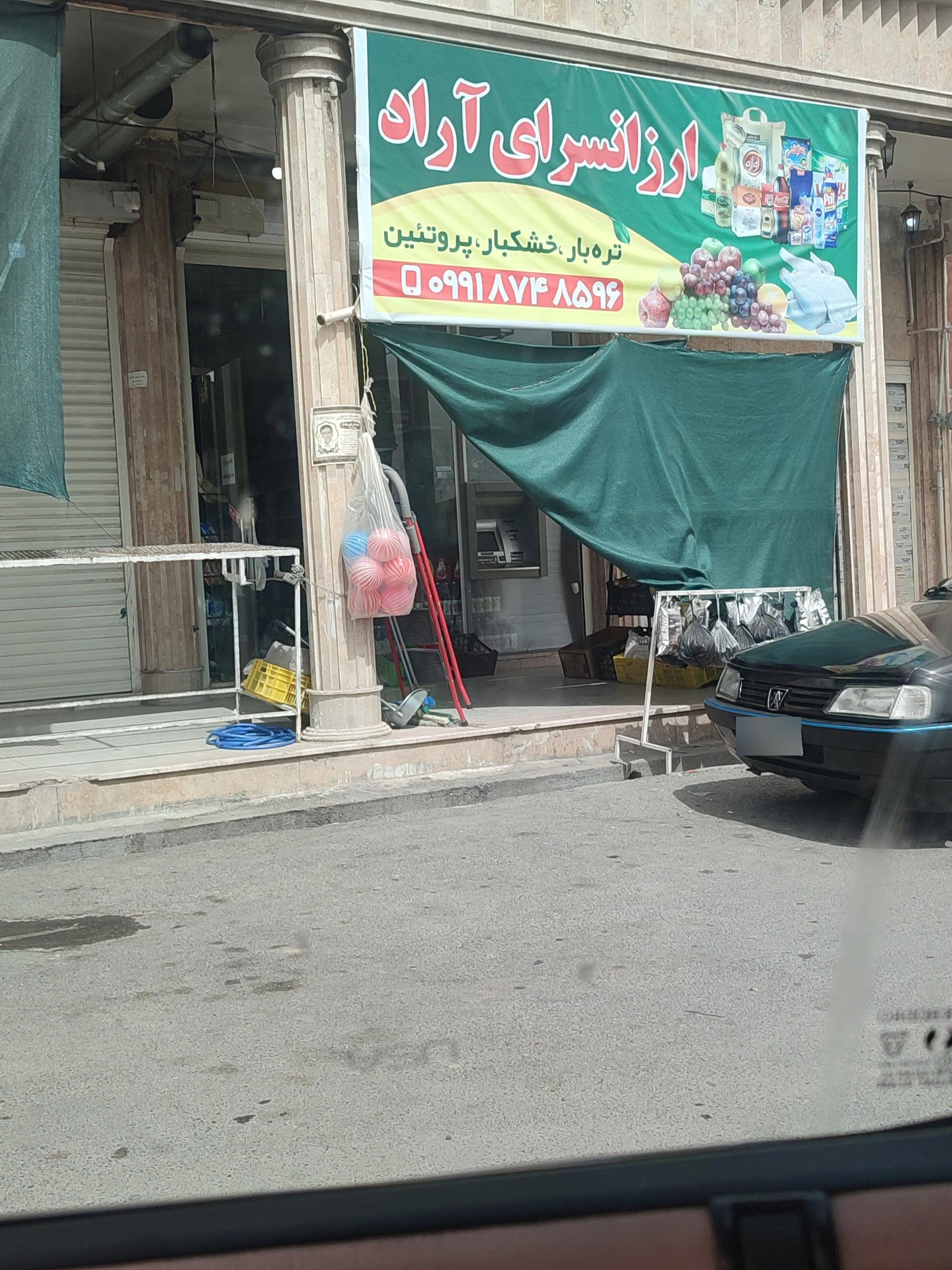 هانی مارکت اندیمشک