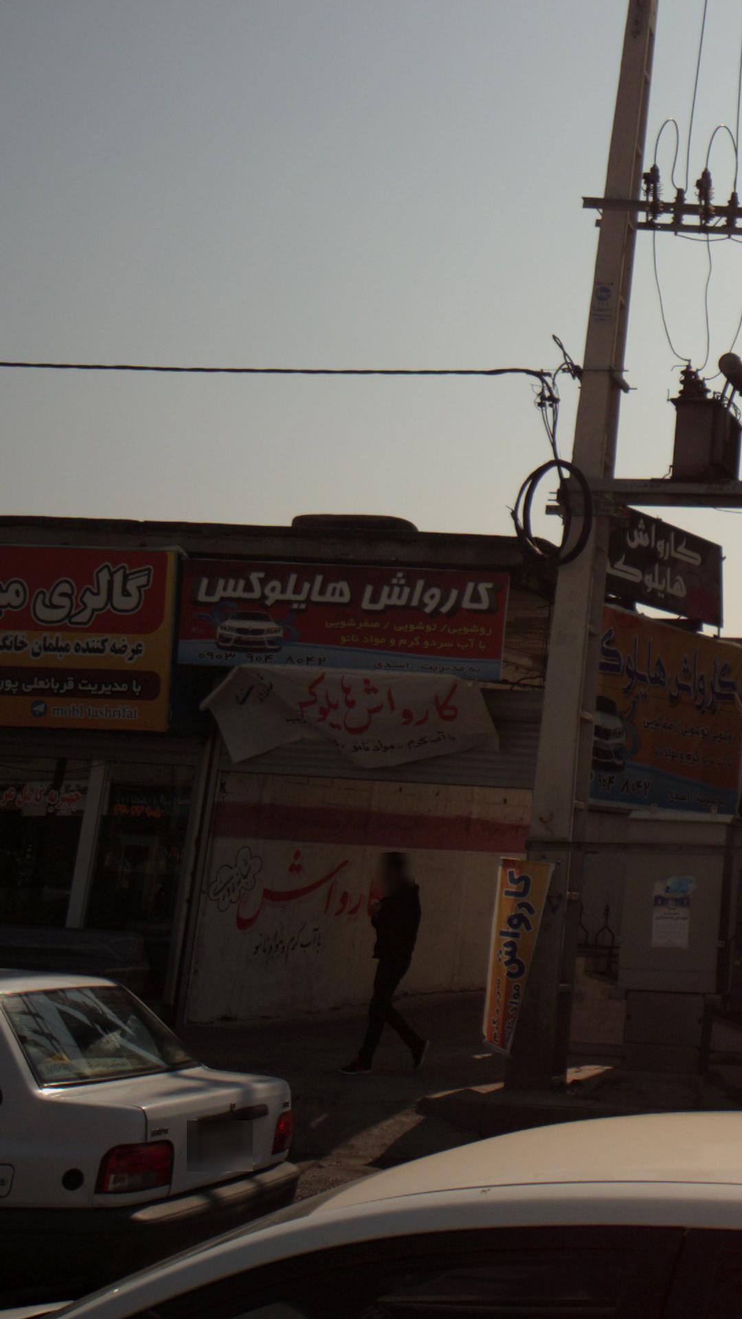 کارواش هایلوکس