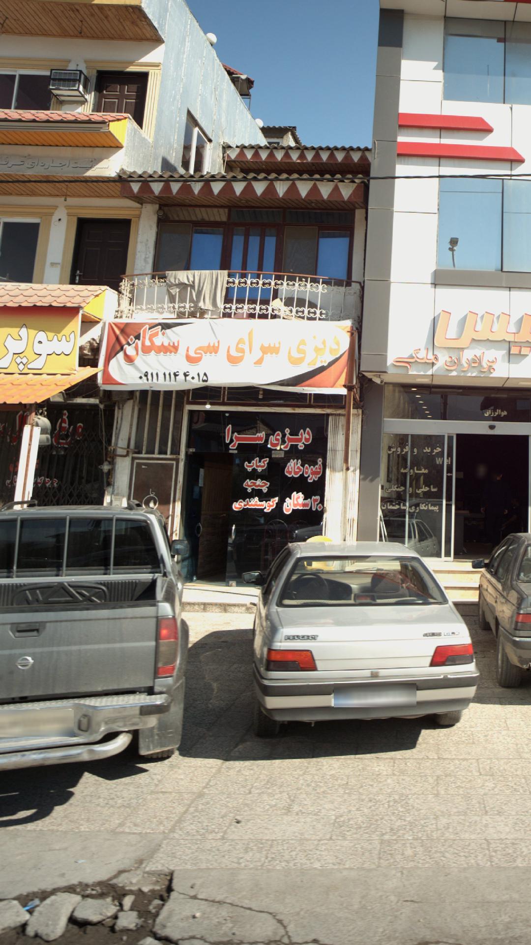 دیزی سرای سنگان