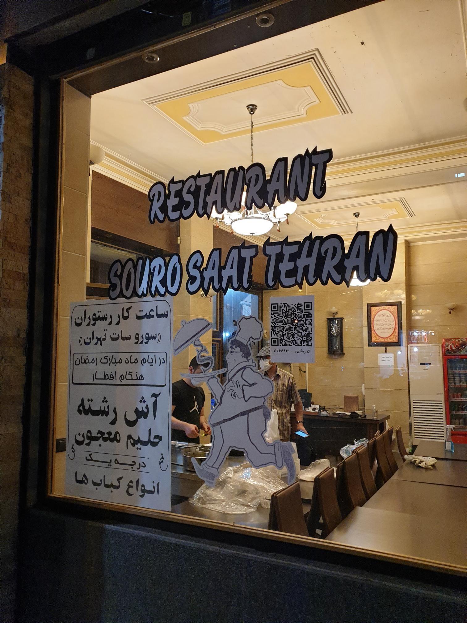 رستوران سور و سات تهران