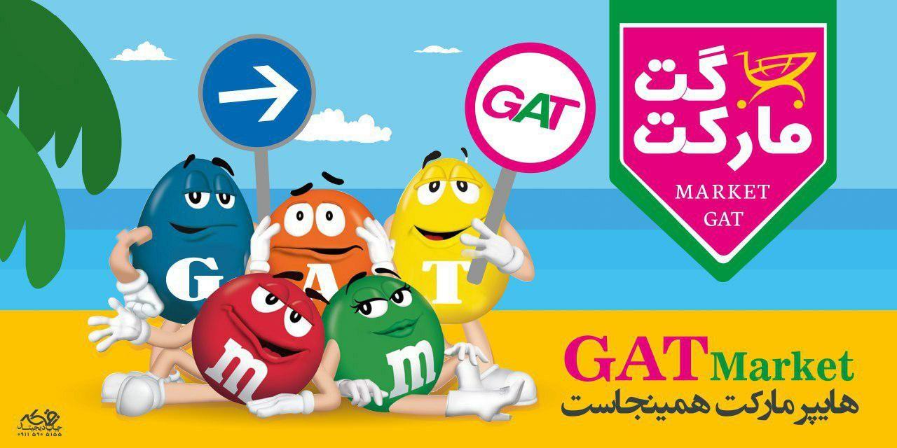 گت مارکت