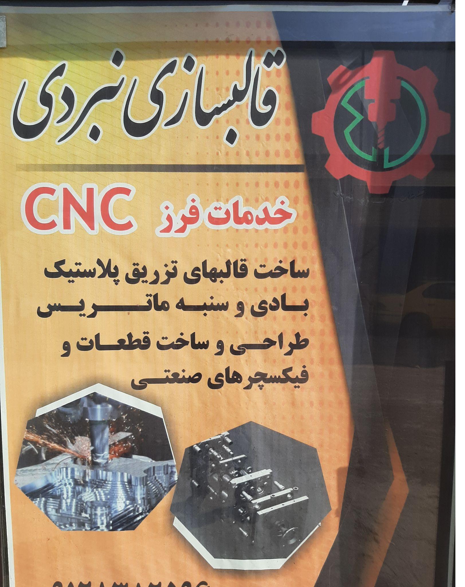 قالبسازی _خدمات فرز cnc