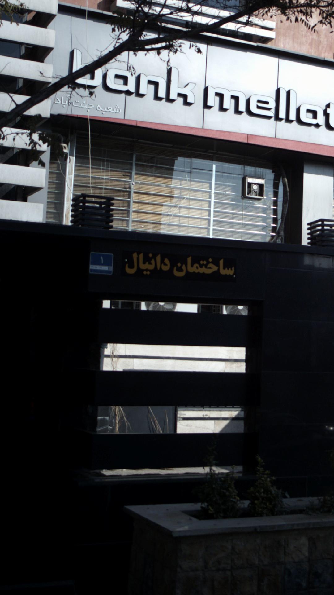 ساختمان دانیال