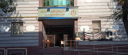 پزشک قانونی