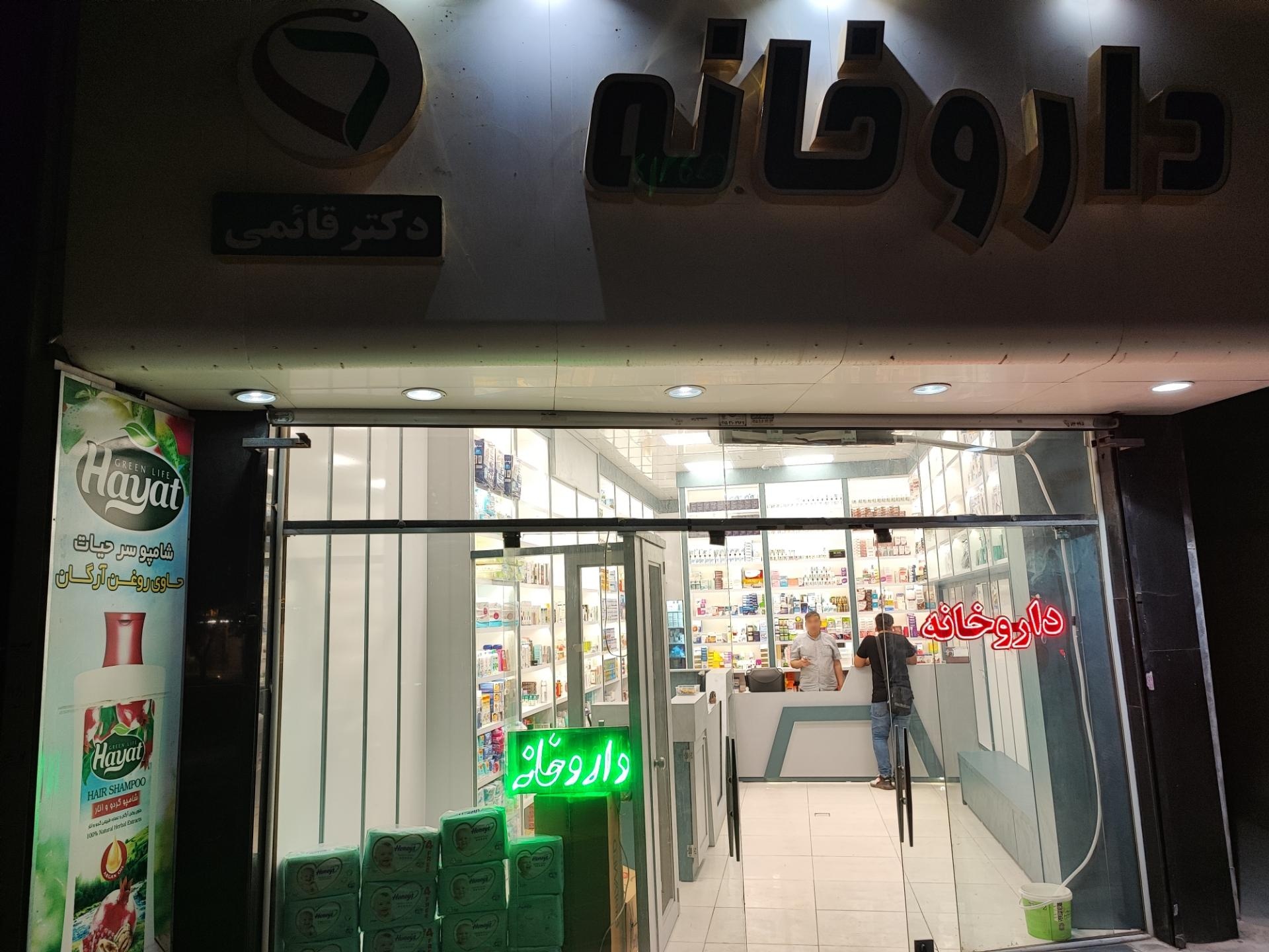 داروخانه اطمینان