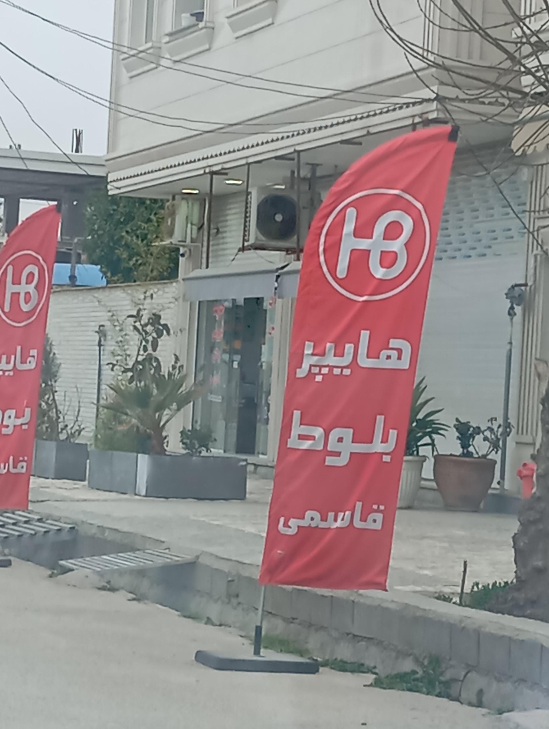 سوپر مارکت گودرزی