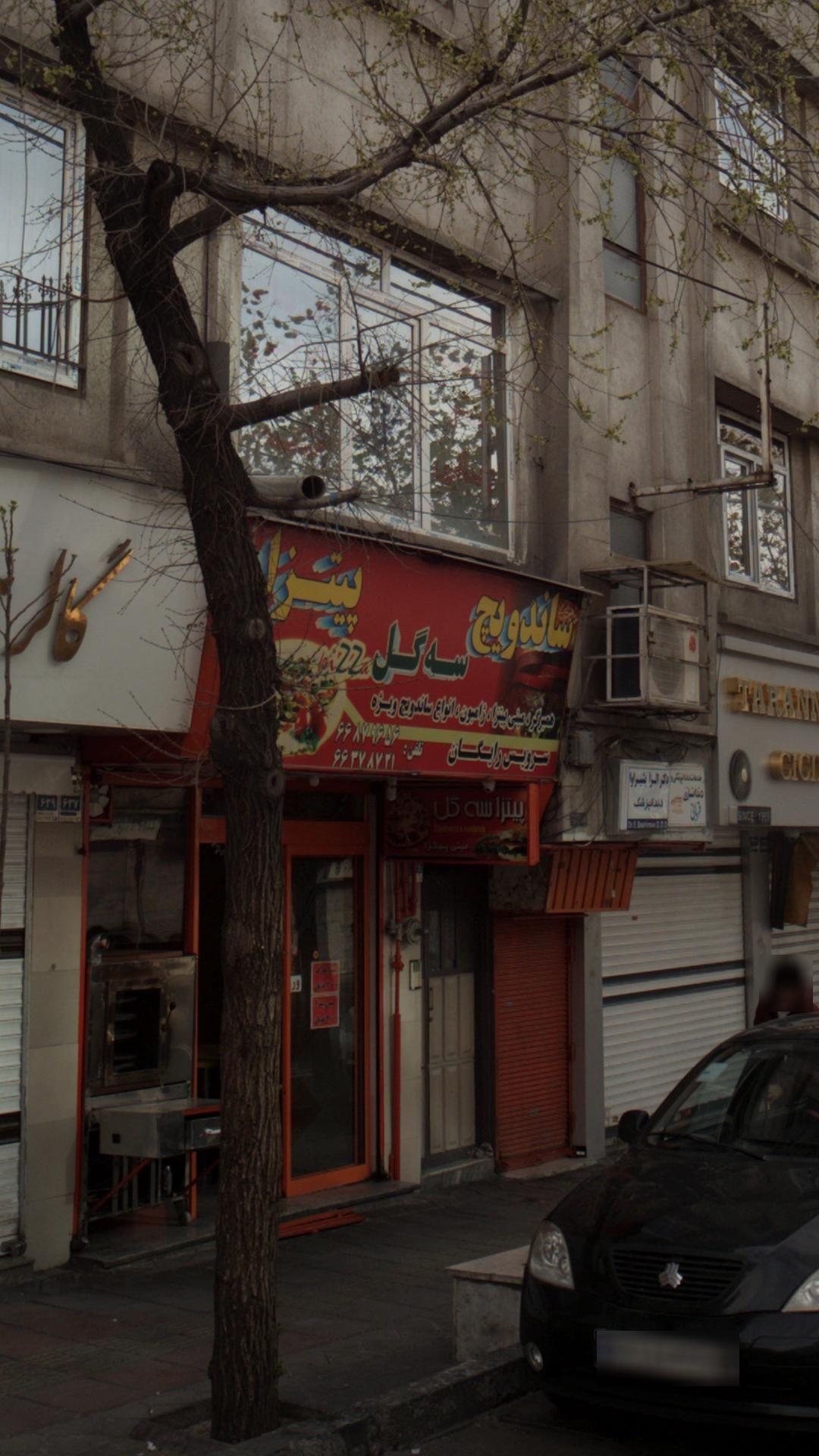 فست فود سه گل