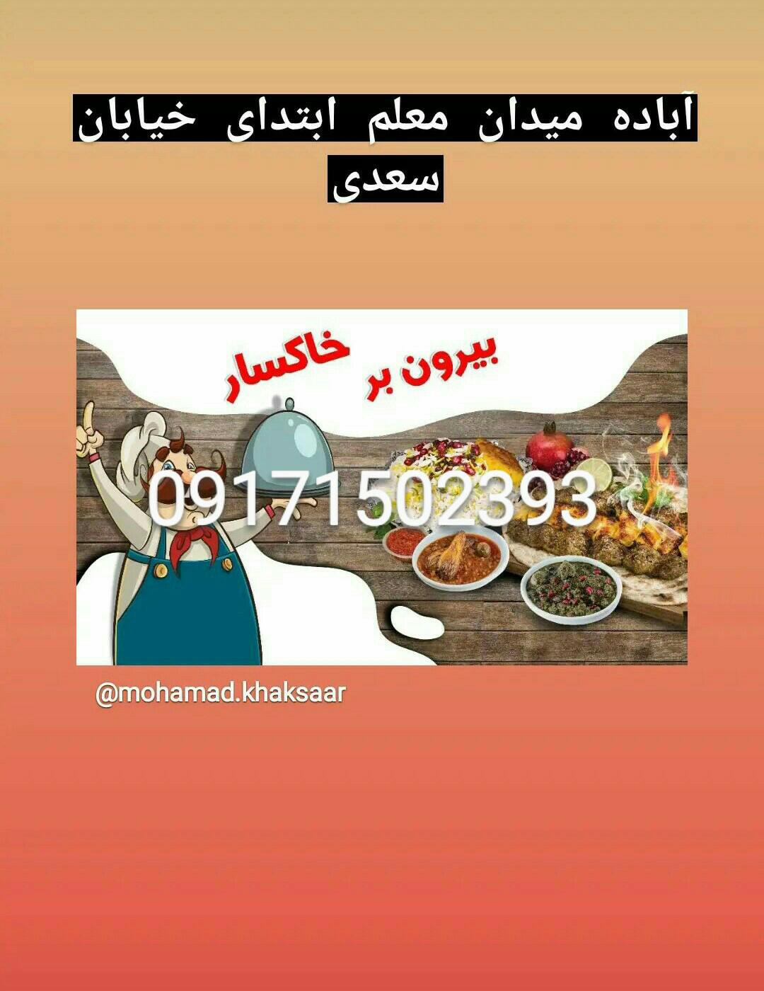 بیرون بر خاکسار