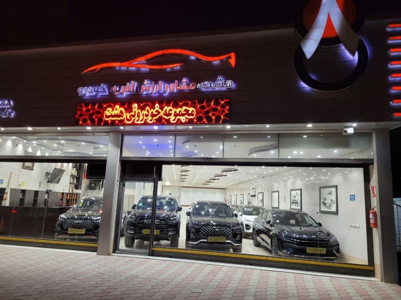 اتوگالری هشت