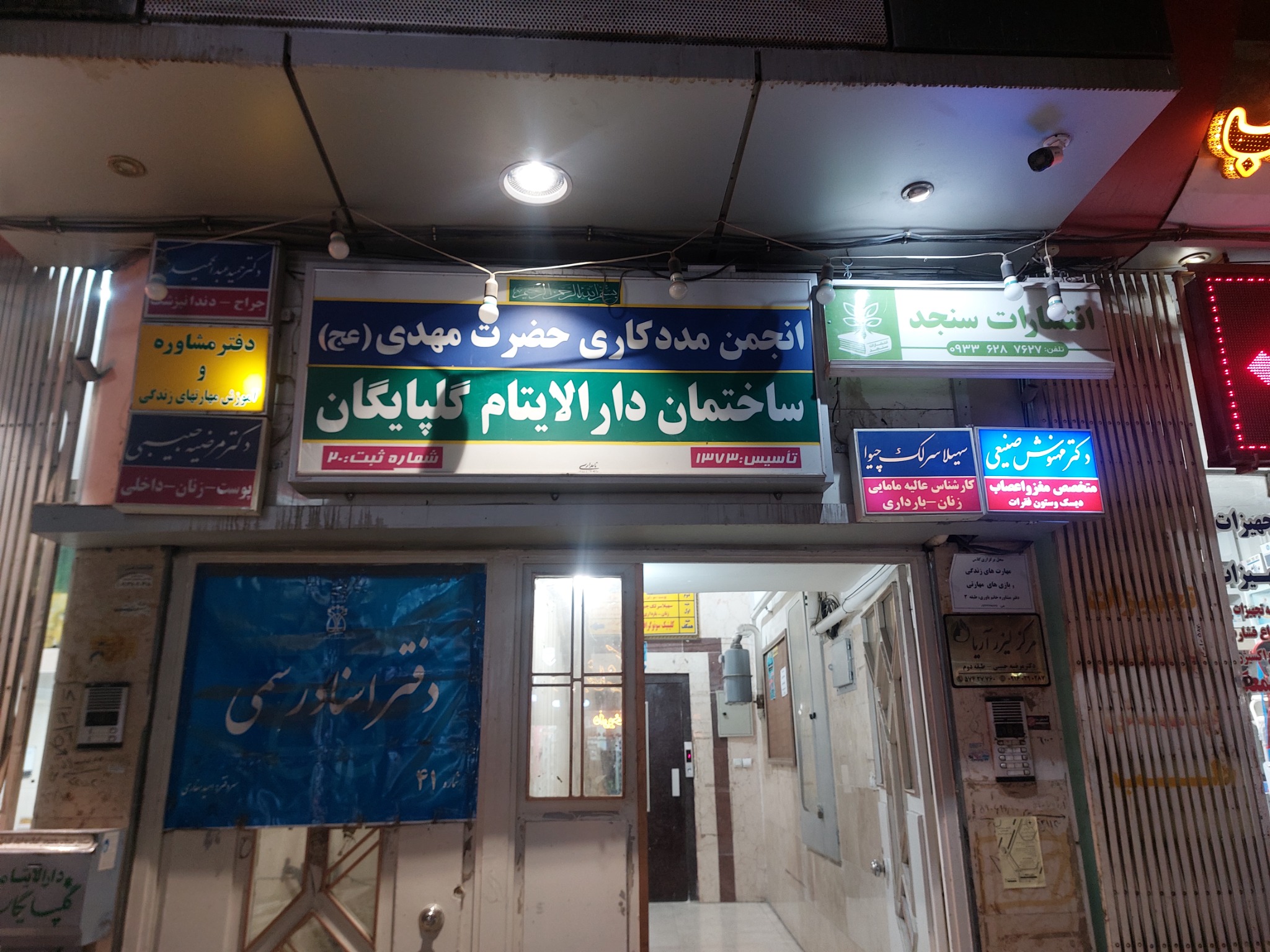 مشاور پیش از ازدواج الهه یاوری