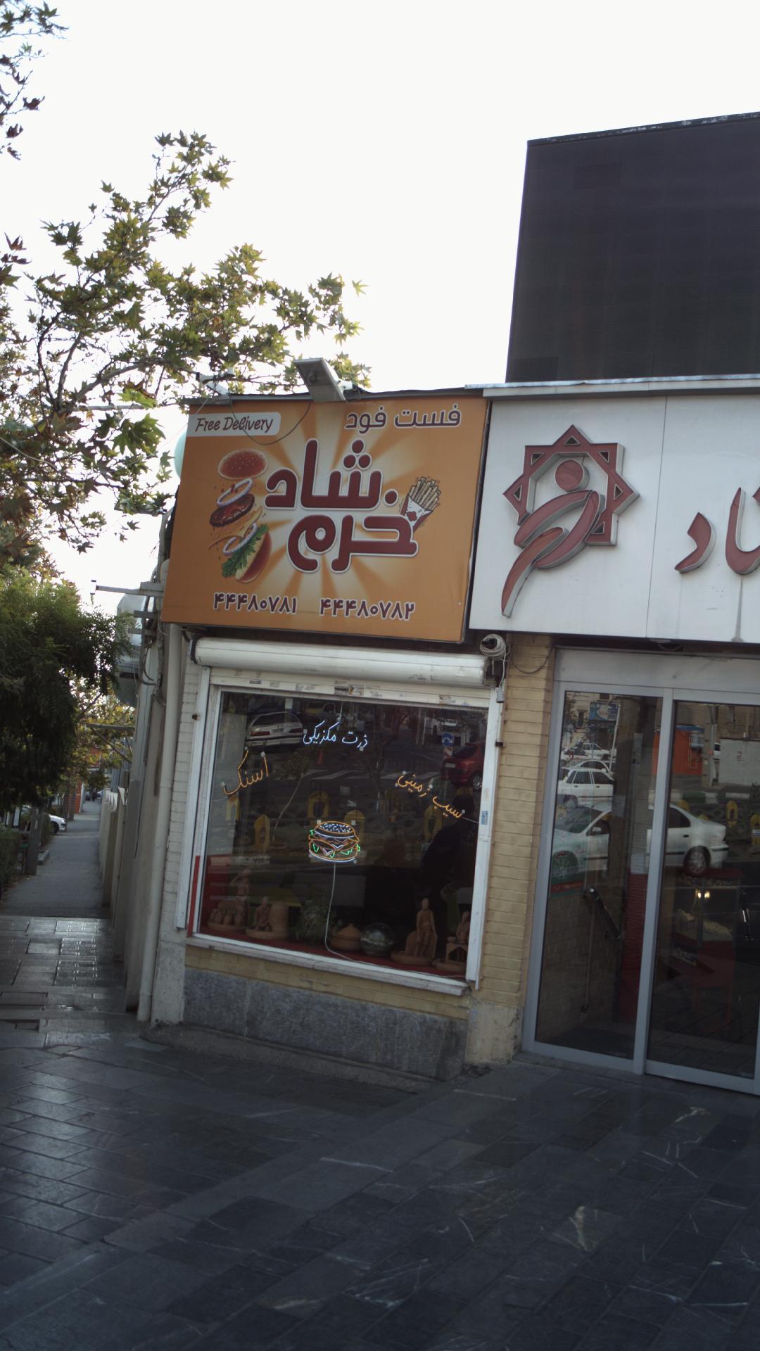 مجتمع فرهنگی ورزشی خرم شاد