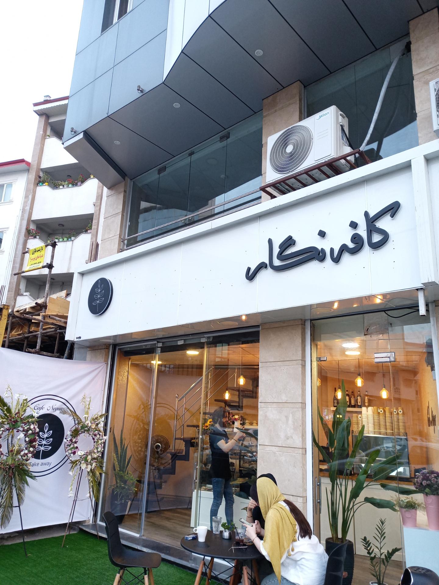 کافه گلسار